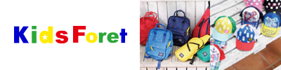 Kids Foret わくわくするような森の中で 自分だけの宝物をみつけて欲しいという願いを込めてベビーからトドラーまでシーズンに合わせた雑貨を提案しています。。