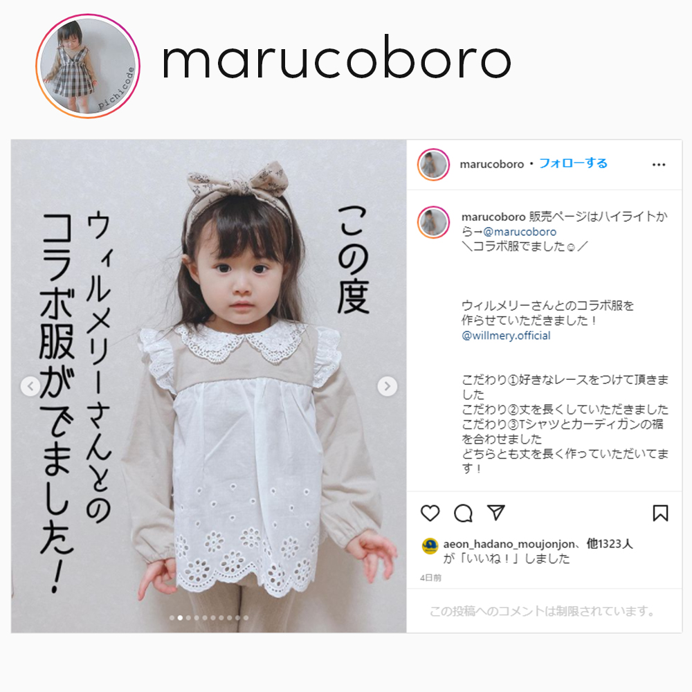 Marucoboro さんとwill Meryのコラボ商品ができました 丸高衣料株式会社